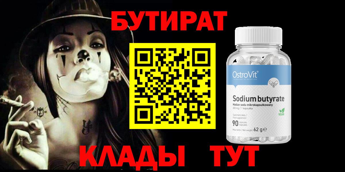 БУТИРАТ бутандиол Заводоуковск