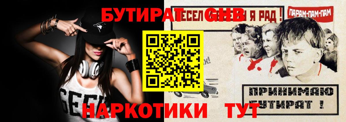 БУТИРАТ GHB  Вход с VPN  Бутират  Заводоуковск 