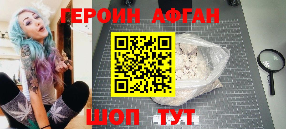 Героин VHQ Заводоуковск