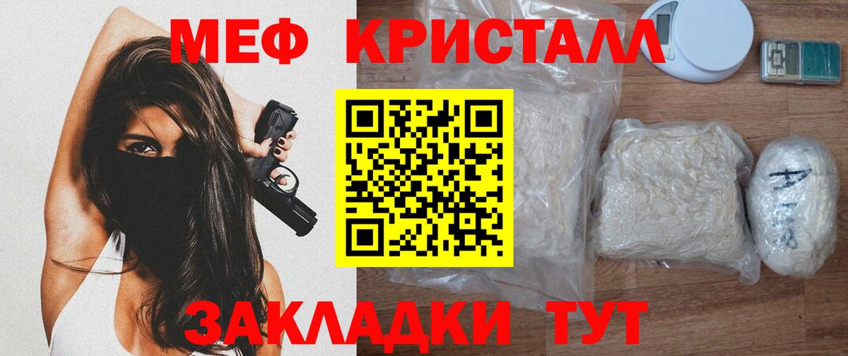 Меф кристаллы Заводоуковск