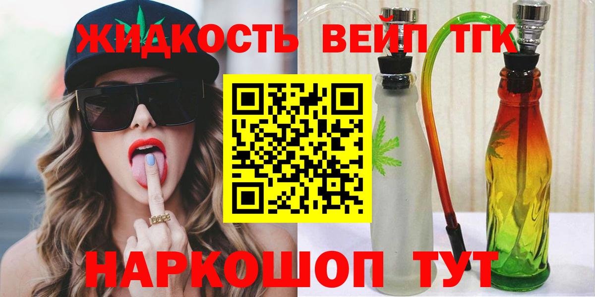 Дистиллят ТГК жижа Заводоуковск